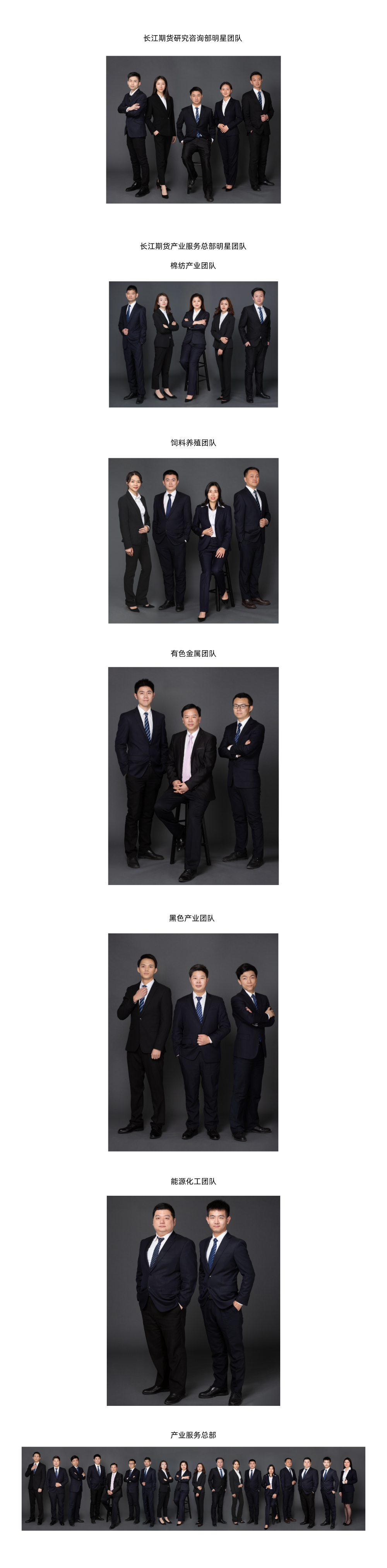 明星团队及个人