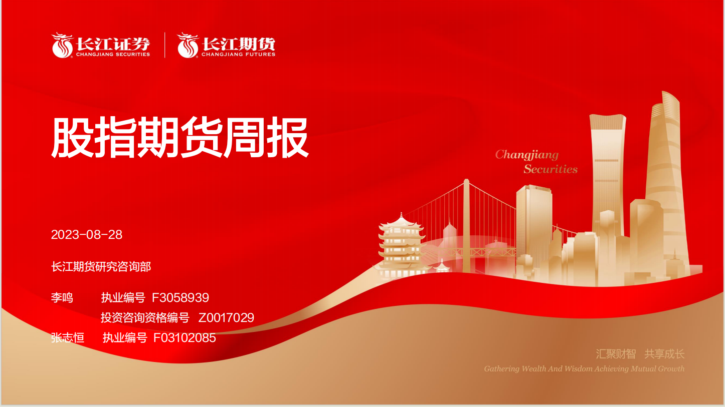 长江期货股份有限公司