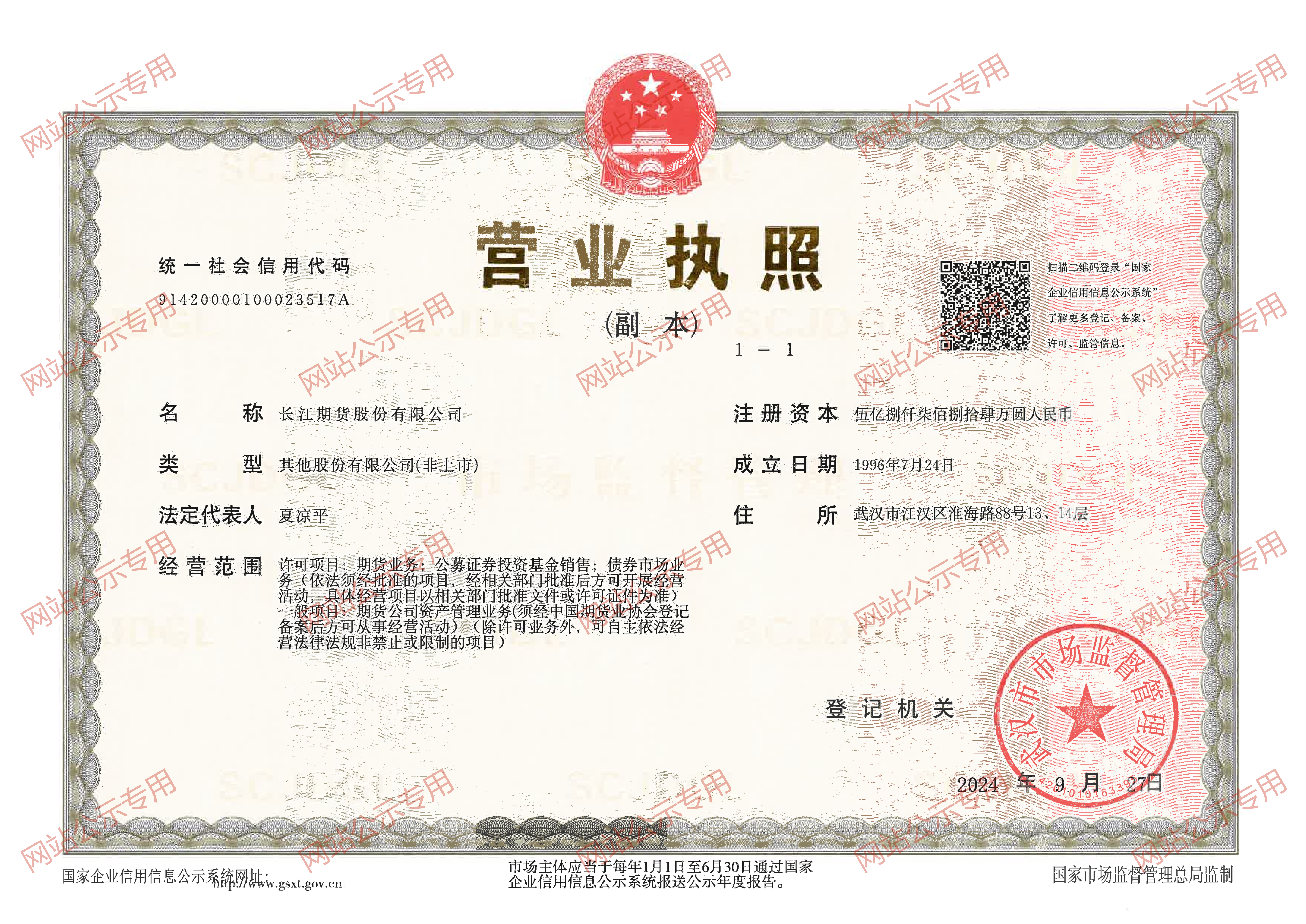 营业执照副本-网站水印版.png