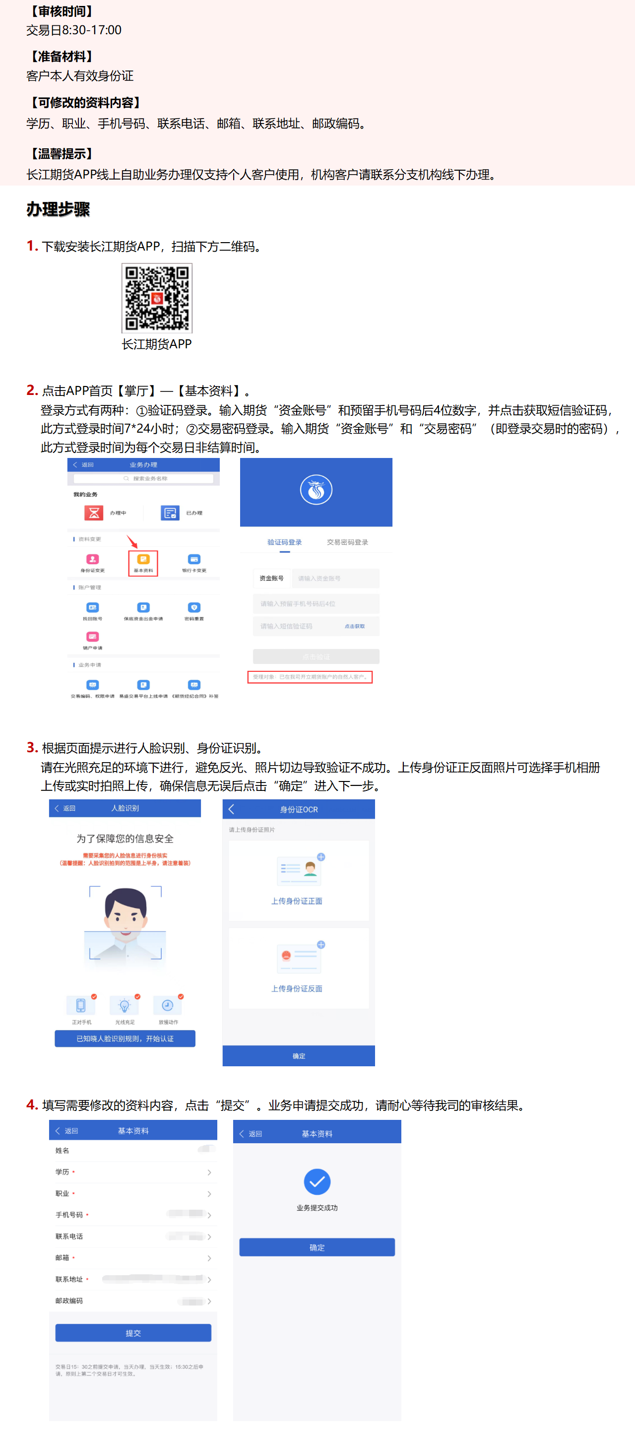 资料修改操作指引_01.png