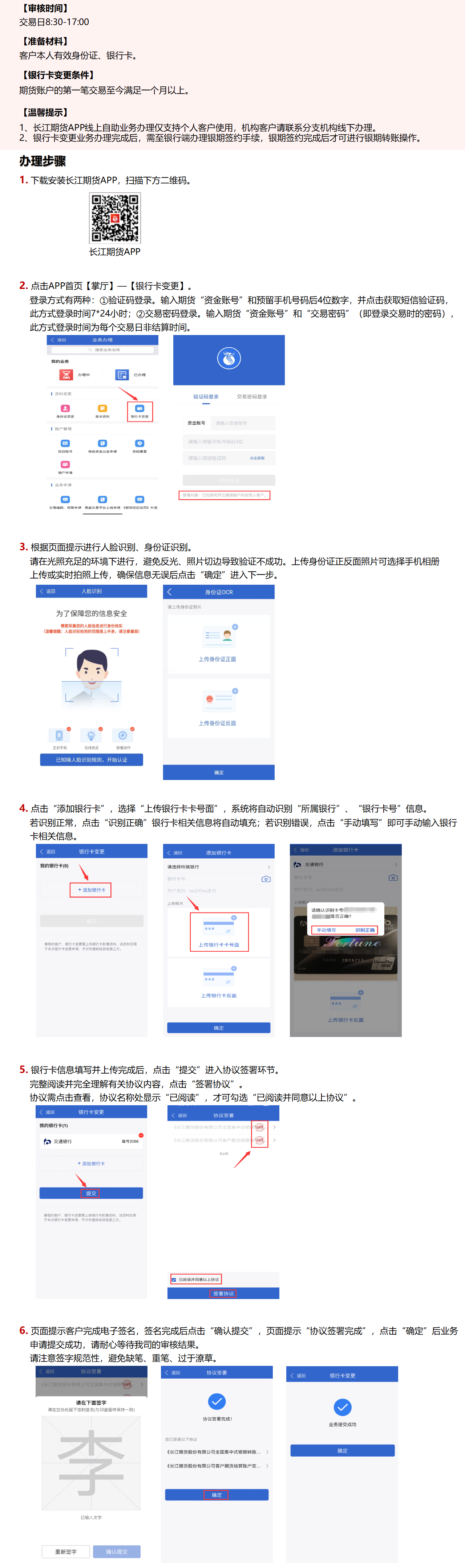 银行卡变更操作指引_01.png