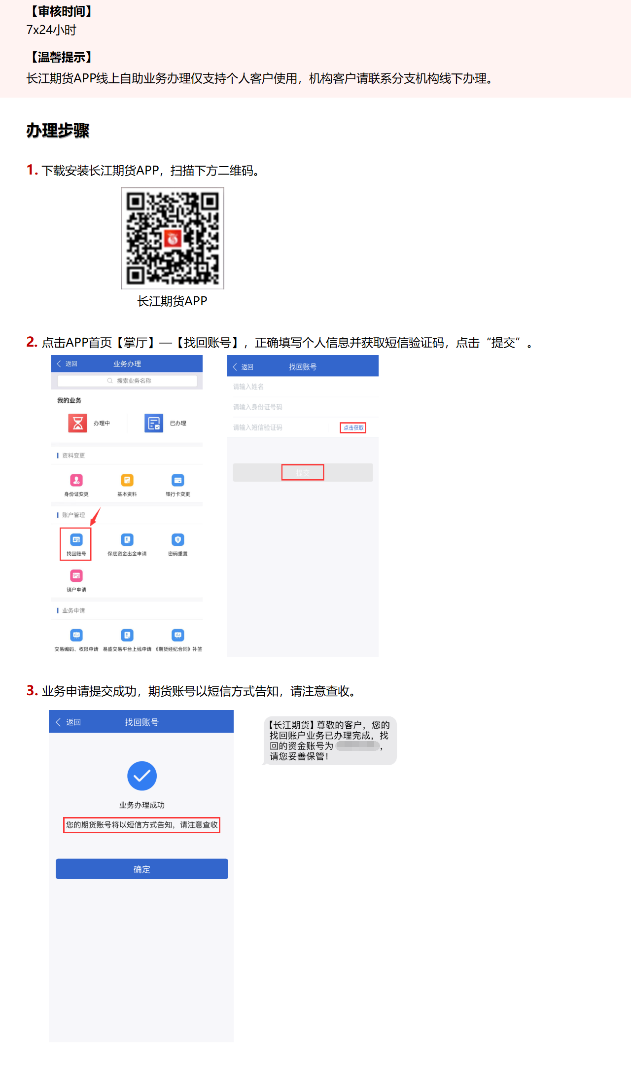 找回账户操作指引_01.png