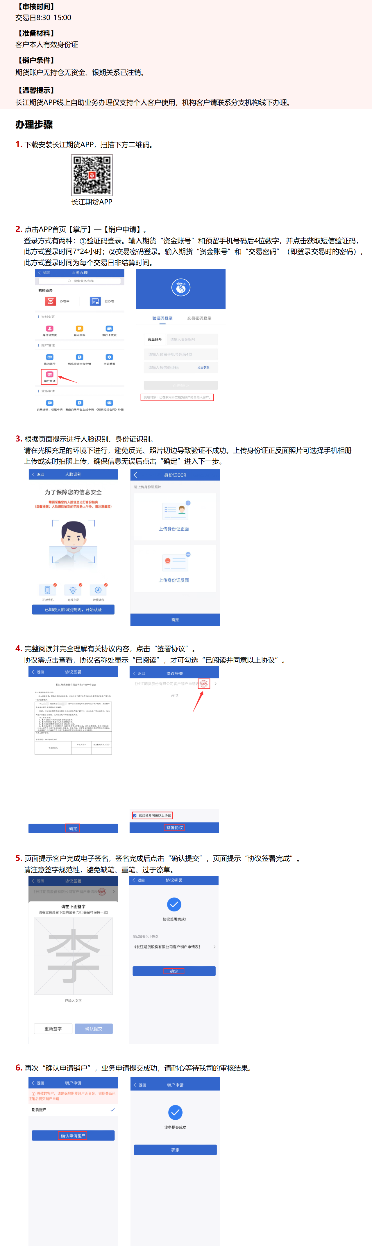 销户申请操作指引_01.png