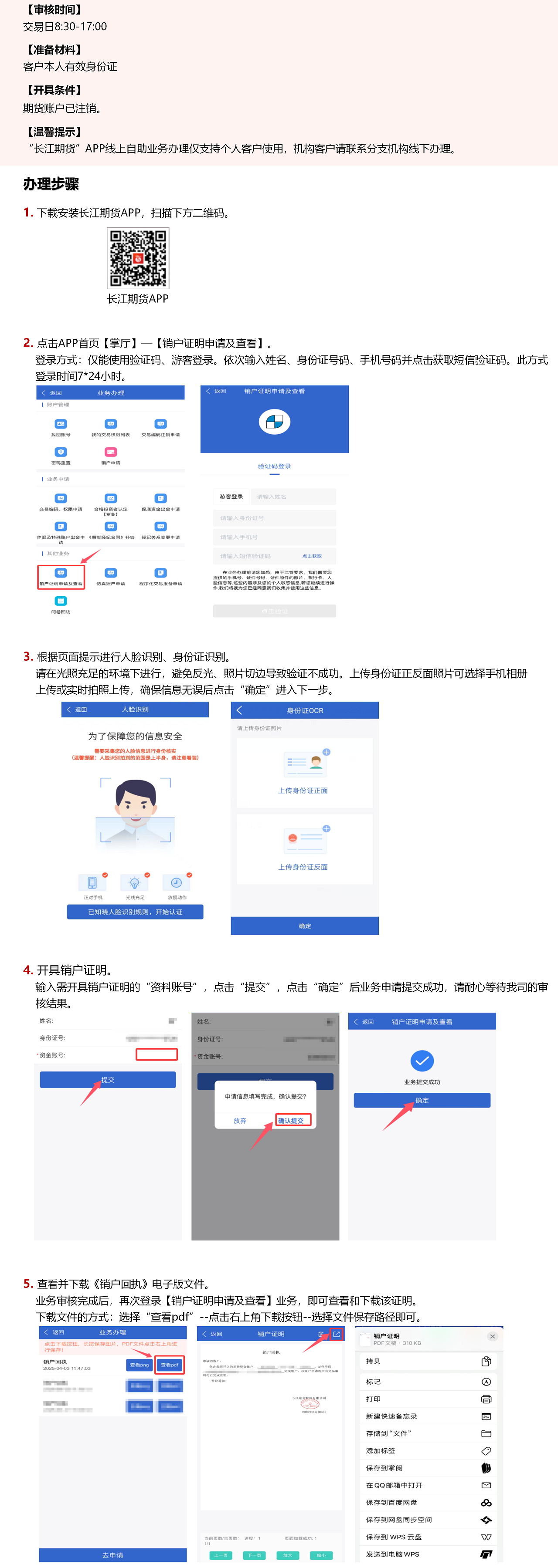销户证明申请及查看操作指引.png