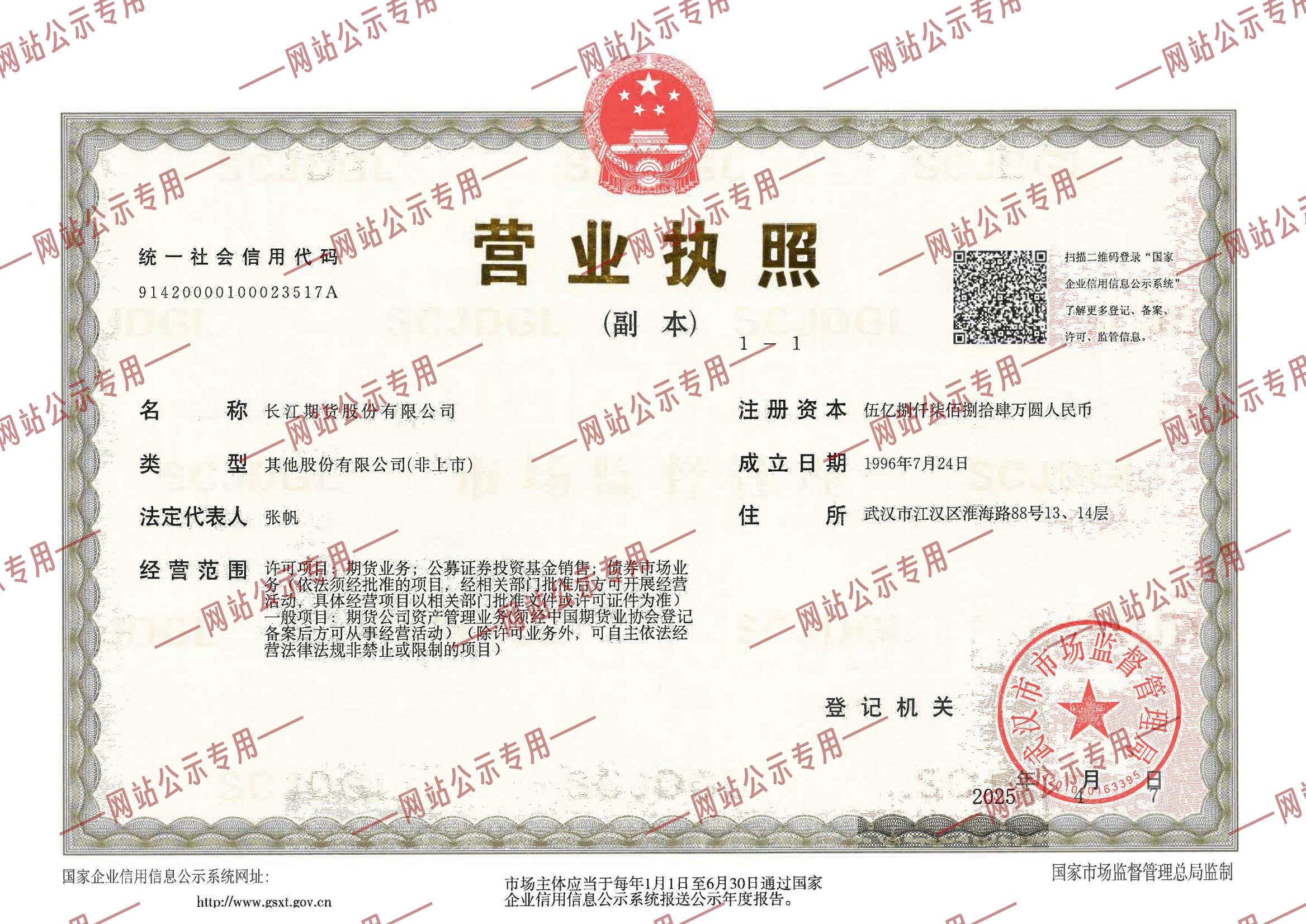 营业执照（副本）-水印版.png