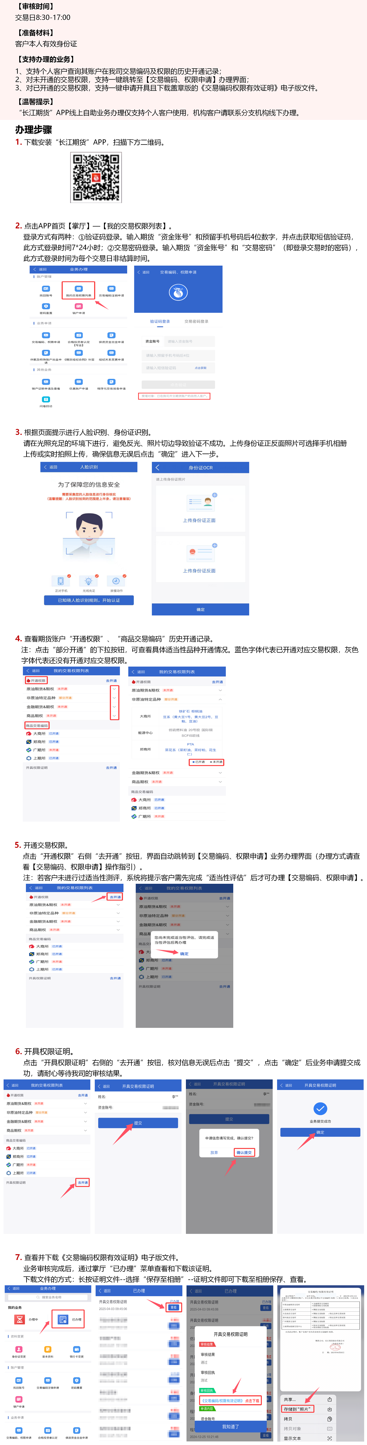 我的交易权限列表操作指引_01.png