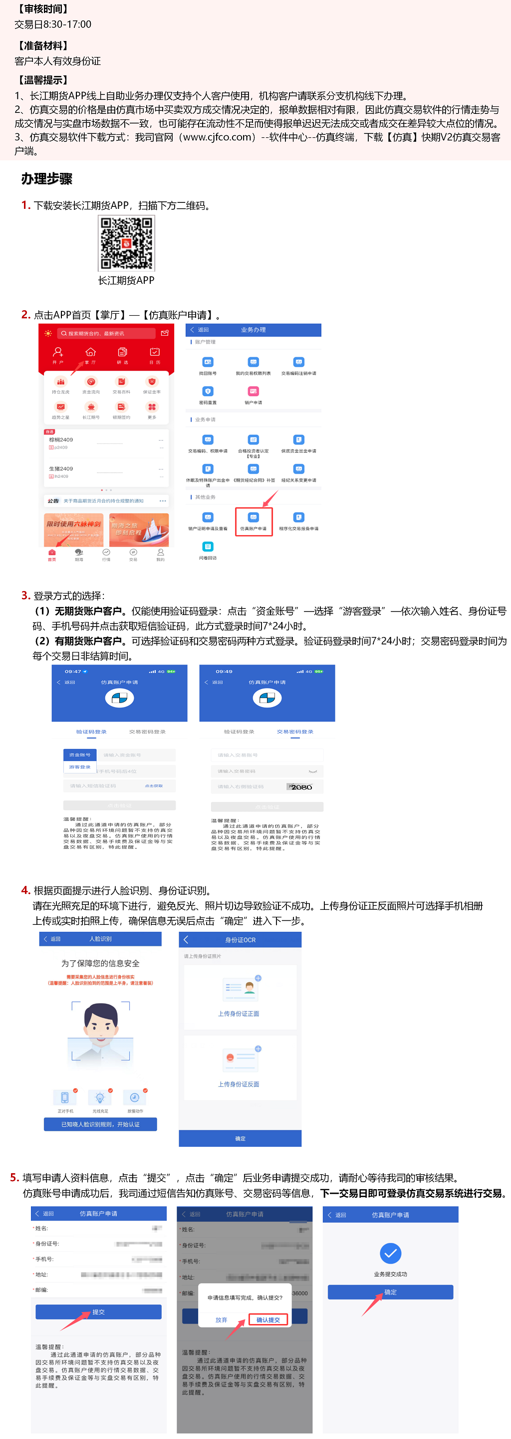 仿真账户申请操作指引_01.png