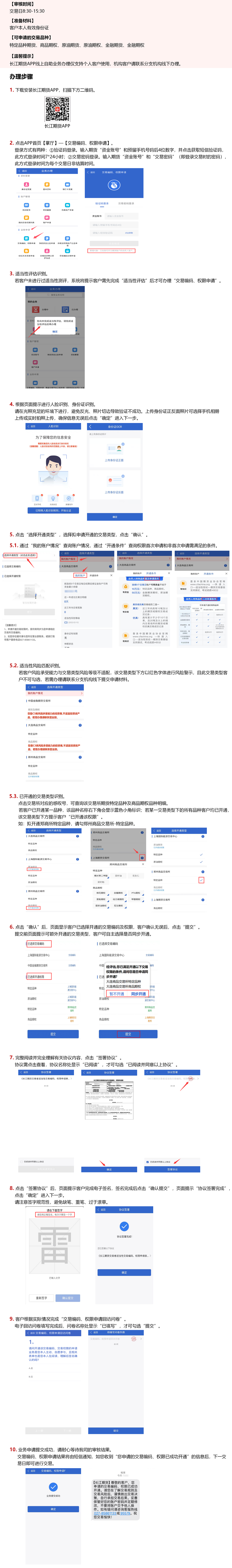 期货账户“交易编码、权限申请”操作指引_01.png