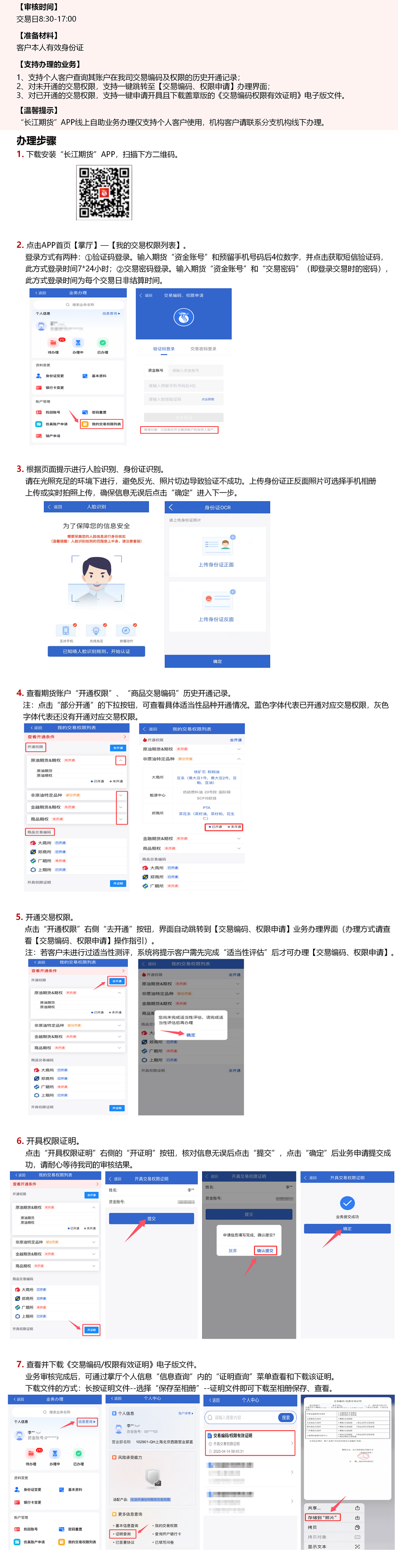 我的交易权限列表操作指引_01.png