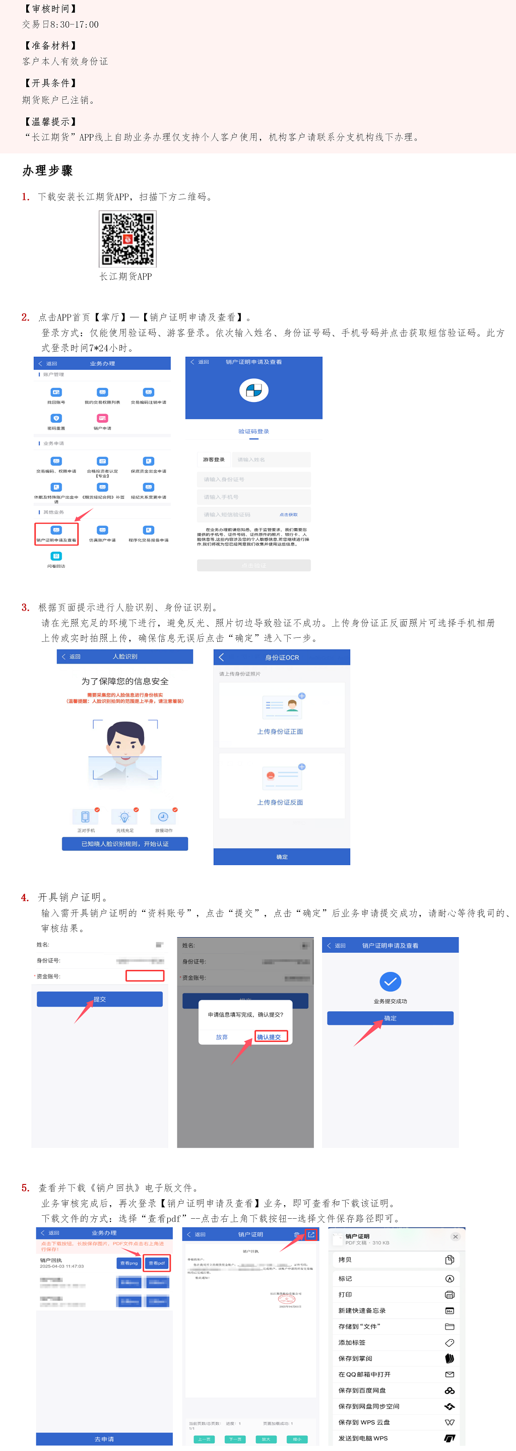 销户证明申请及查看操作指引_01.png