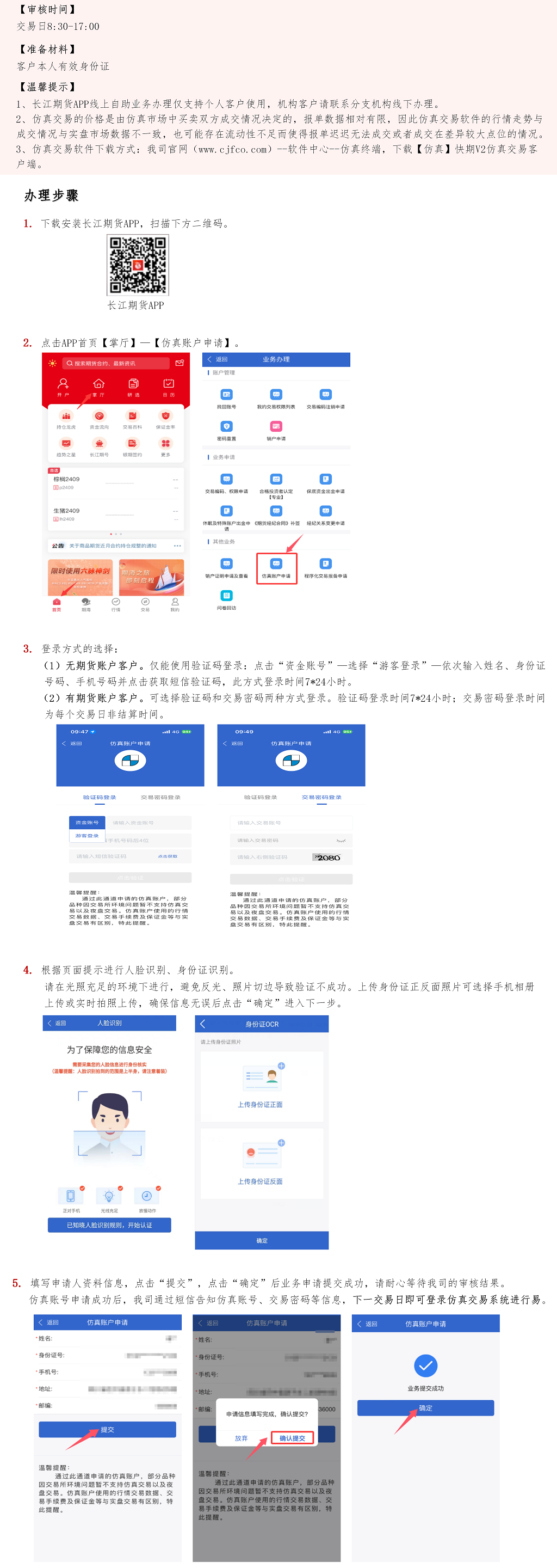 仿真账户申请操作指引_01.png