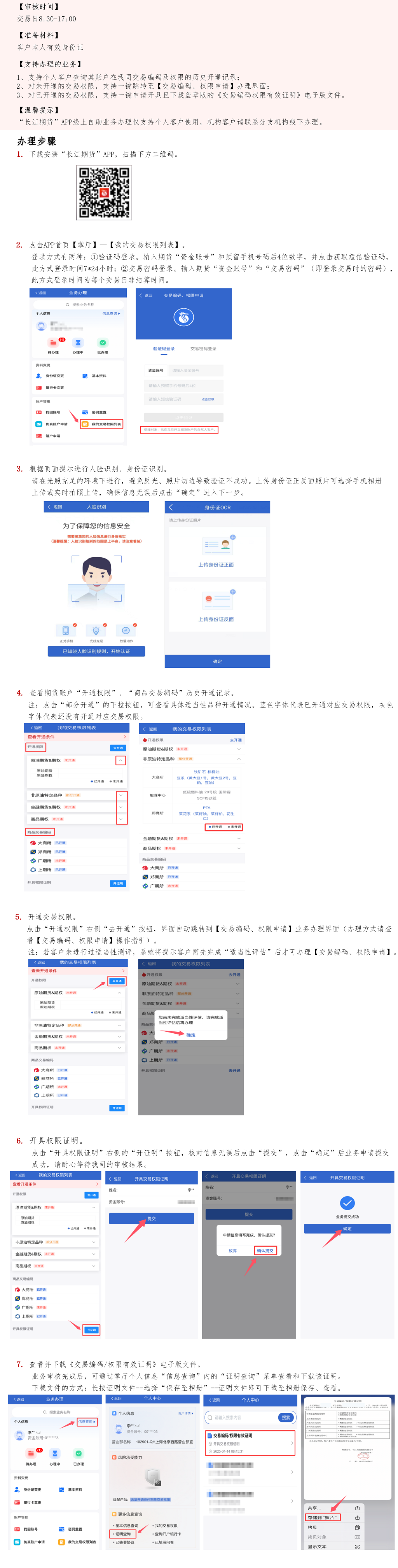 我的交易权限列表操作指引_01.png