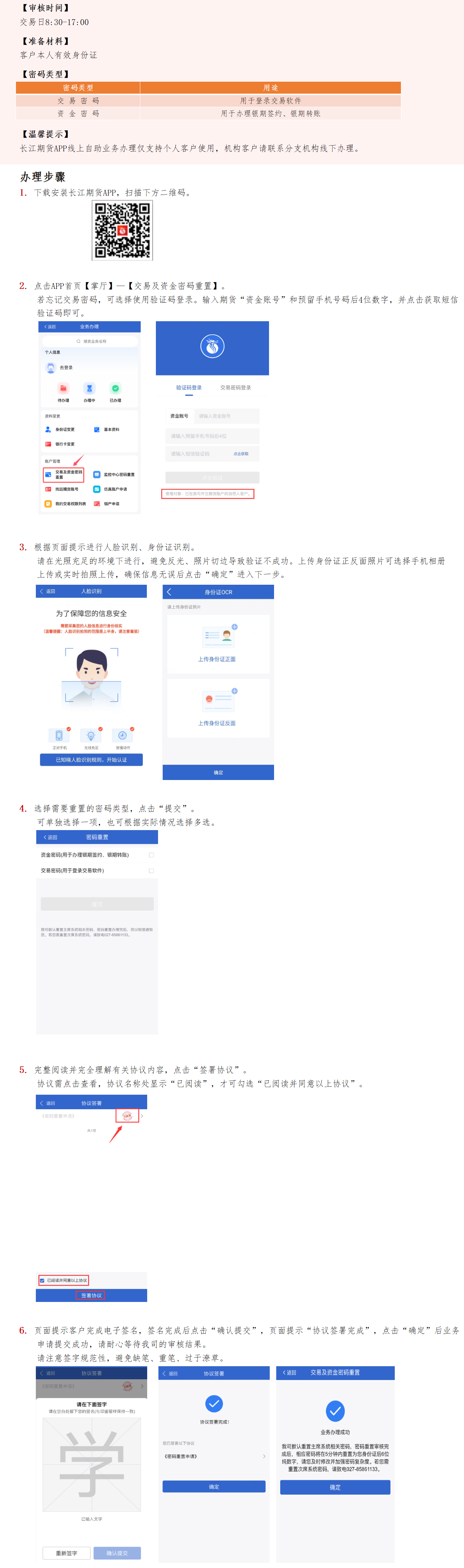 交易及资金密码重置操作指引_01.png