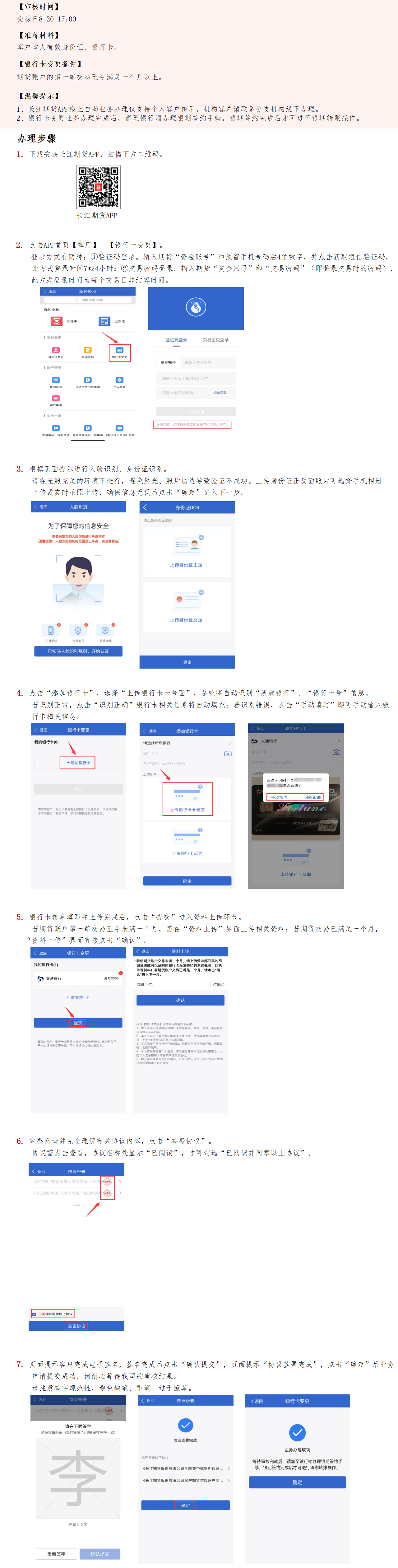 银行卡变更操作指引_01.png