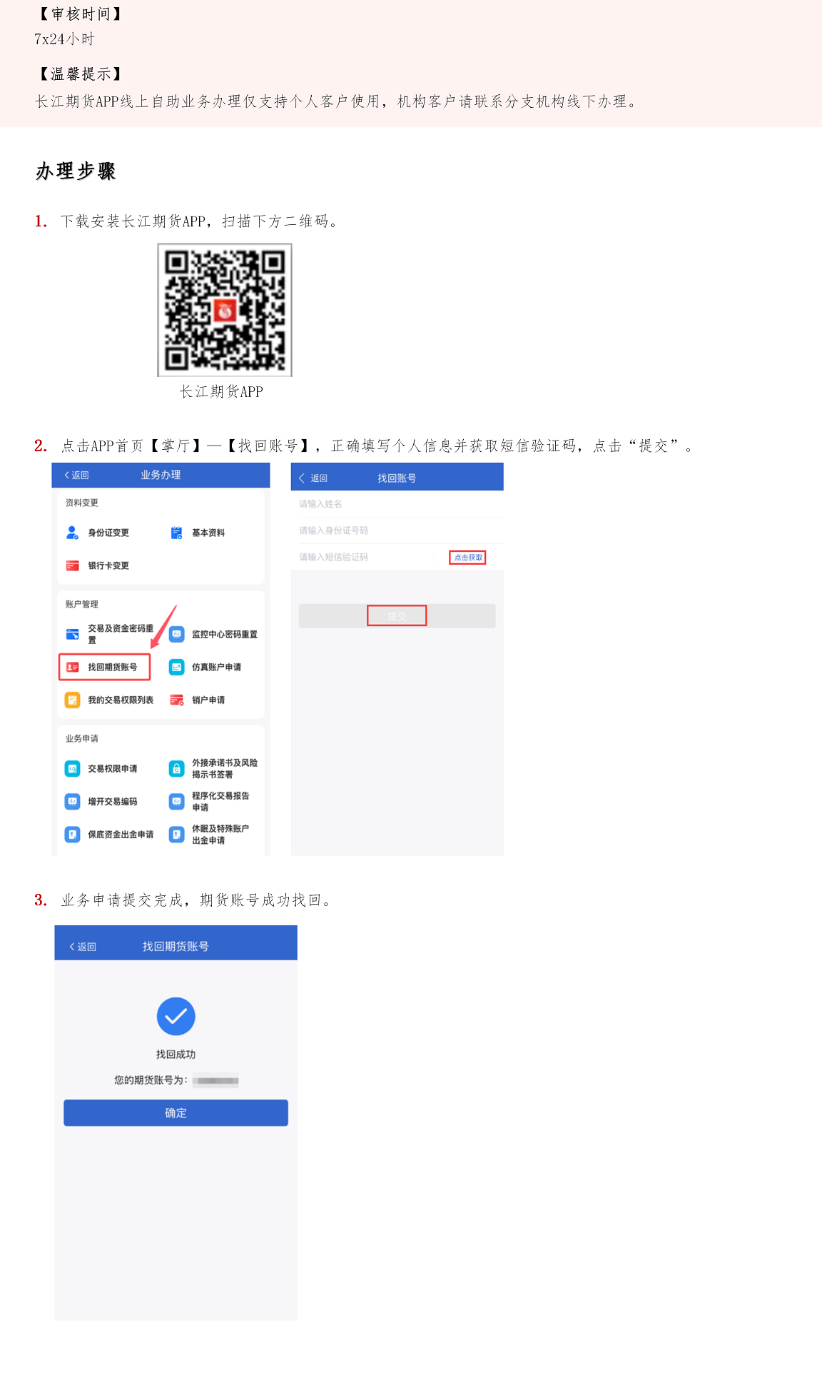 找回账户操作指引_01.png