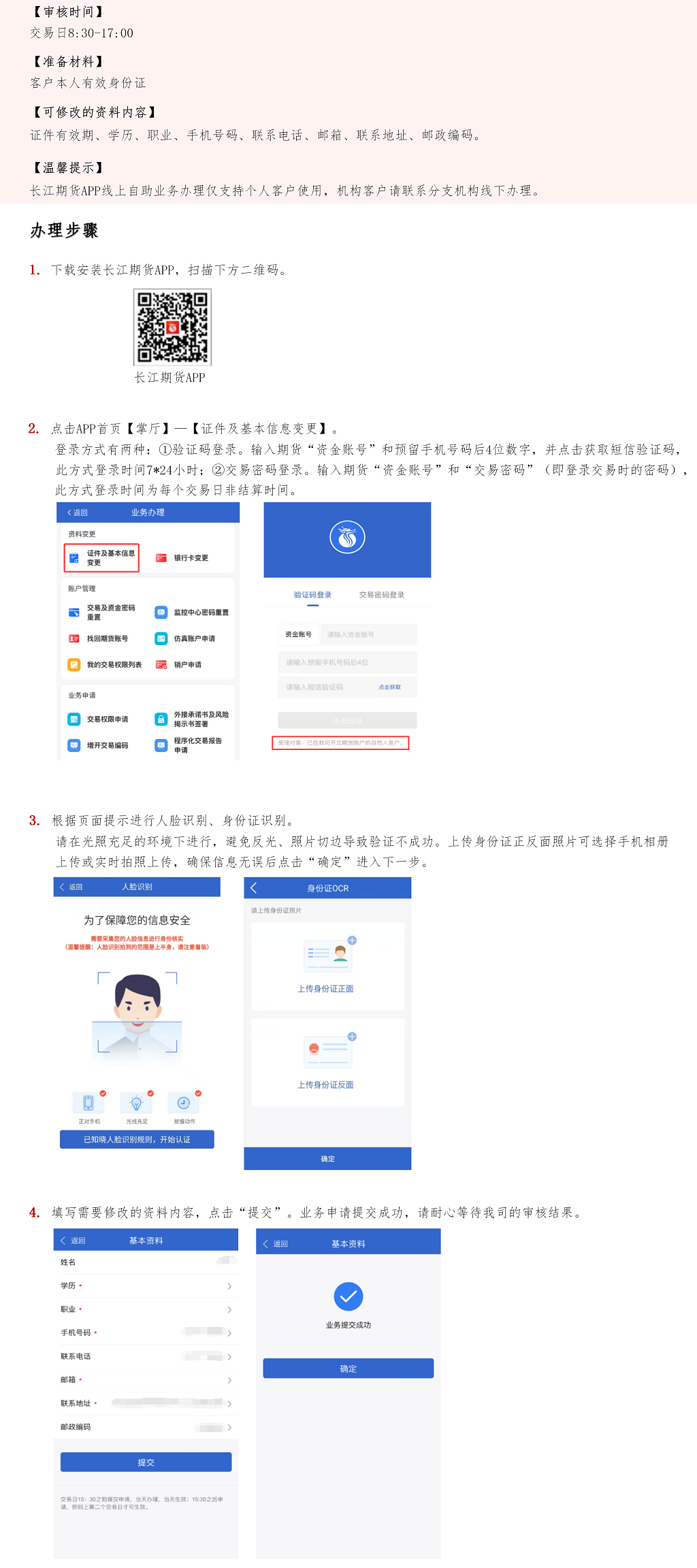 证件及基本信息变更操作指引_01.png