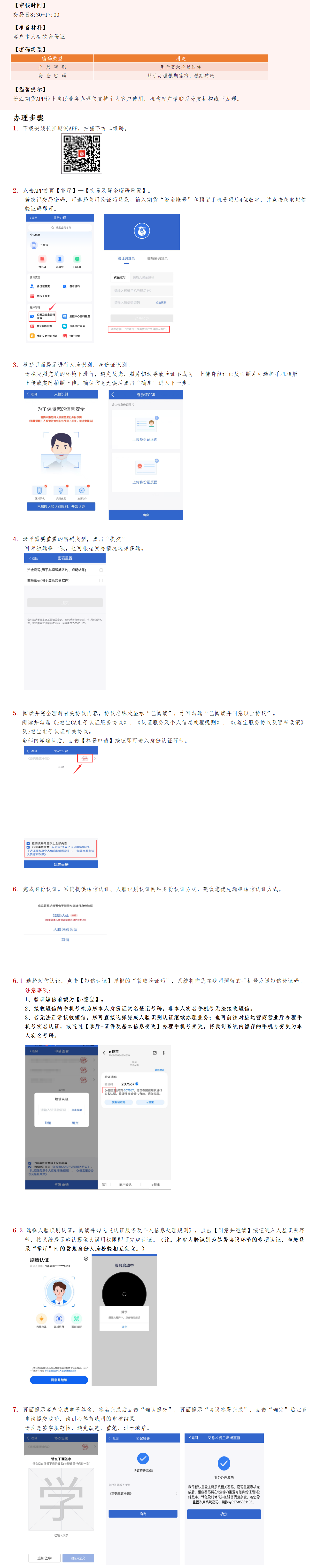 交易及资金密码重置操作指引_01.png